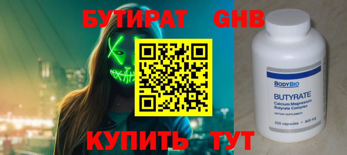Заринск  БУТИРАТ оксибутират  Вход с VPN 