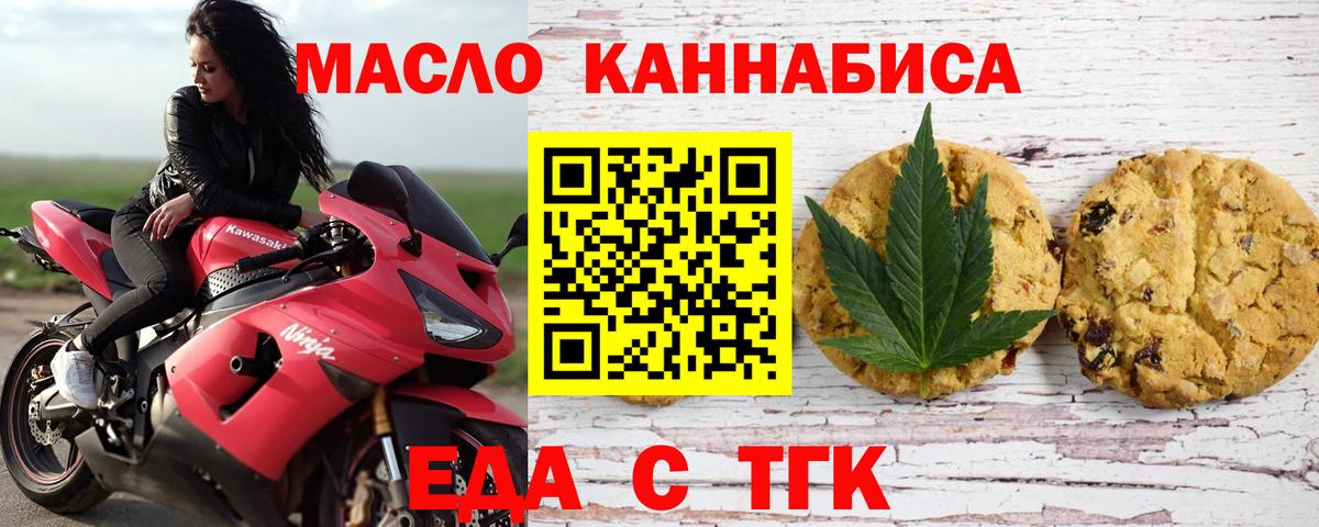 Еда ТГК марихуана  Вход с VPN  Заринск 