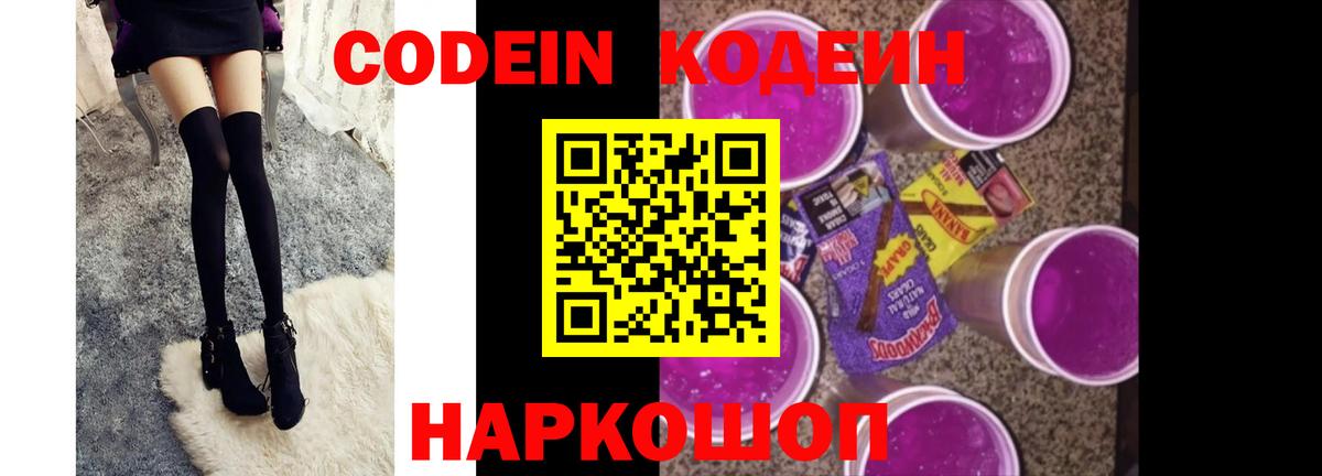 Кодеиновый сироп Lean напиток Lean (лин)  Вход с VPN  Заринск  Codein напиток Lean (лин) 