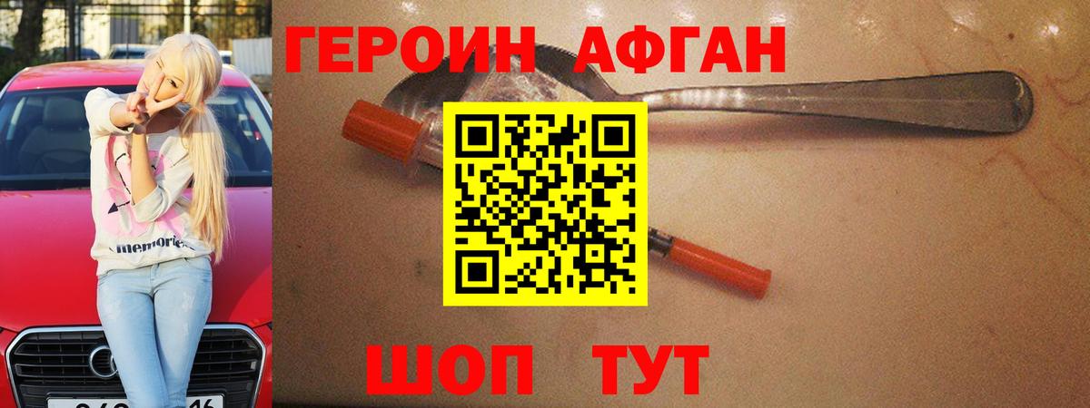 Героин Heroin Заринск