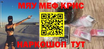 мяу мяу кристалл Донецк