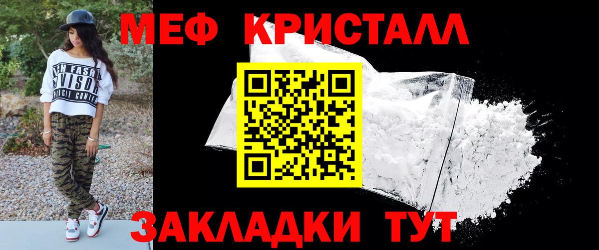 МЯУ-МЯУ mephedrone  Вход с VPN  купить закладку  Заринск  МЕФ 