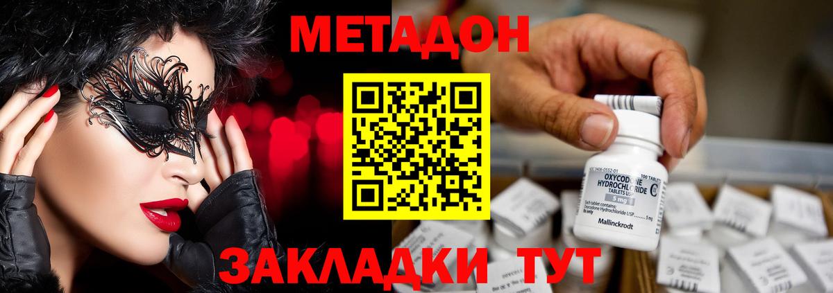 Метадон methadone  Вход с VPN  Заринск  МЕТАДОН мёд 