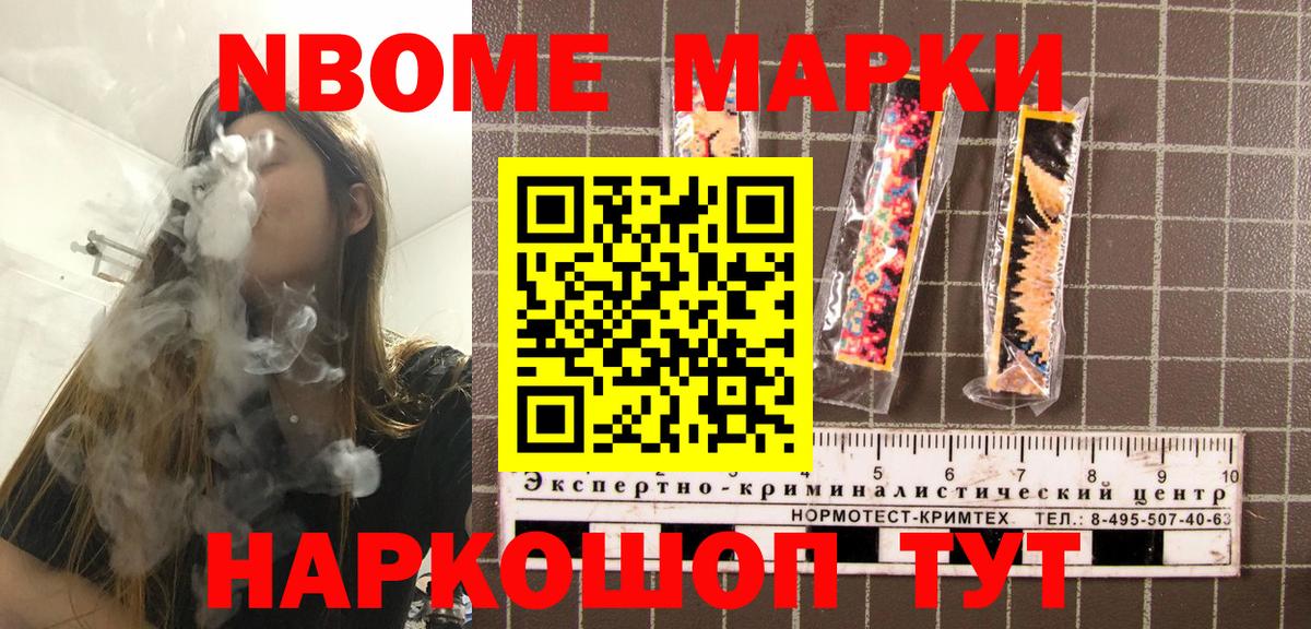 Марки 25I-NBOMe 1500мкг Заринск